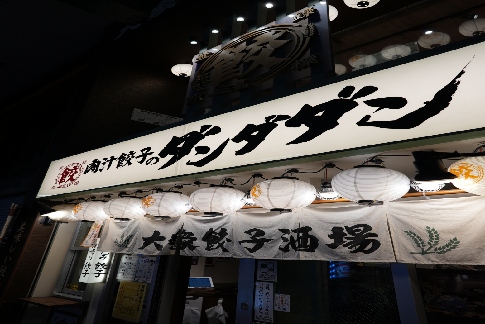 ダンダダン広島えびす