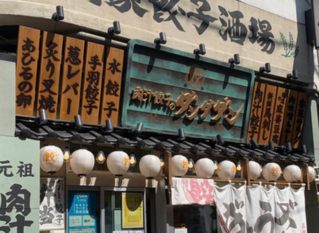 肉汁餃子のダンダダン 小倉店